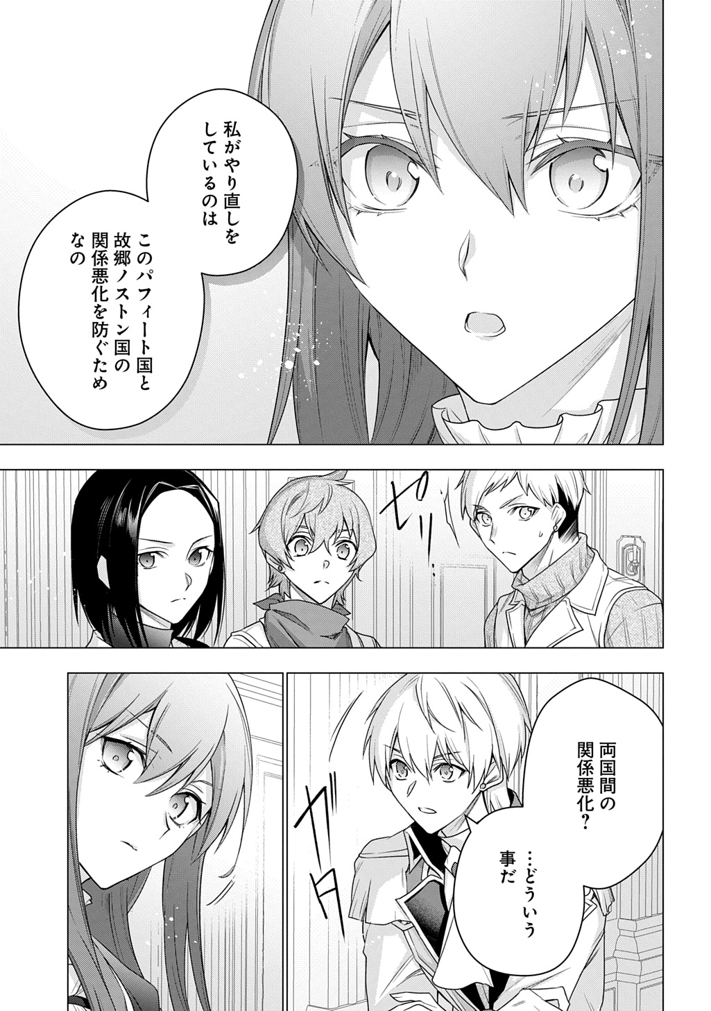 Moto, Ochikobore Koushaku Reijou desu - Chapter 41 - Page 3